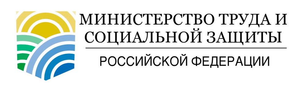 Минтруд